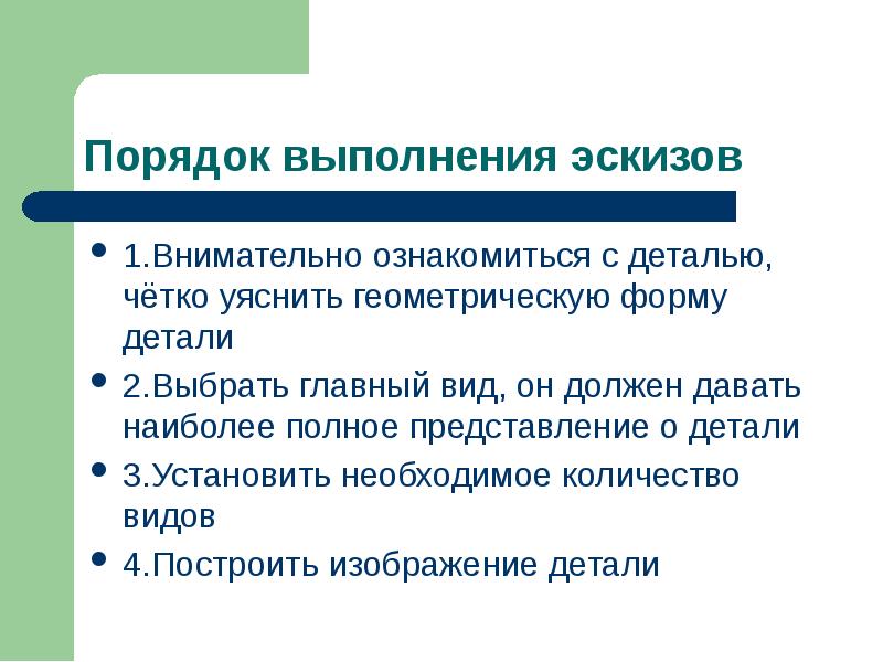 Последовательность чтения чертежа