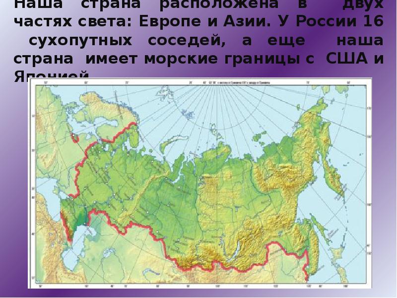 Страны расположенные в нескольких частях света. Государства в двух частях света.