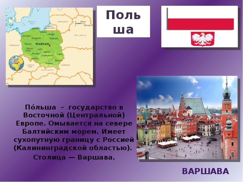 План сообщения об одной из стран соседей россии