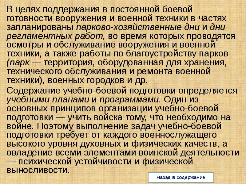 Поддержание постоянной боевой готовности. Постоянная Боевая готовность.