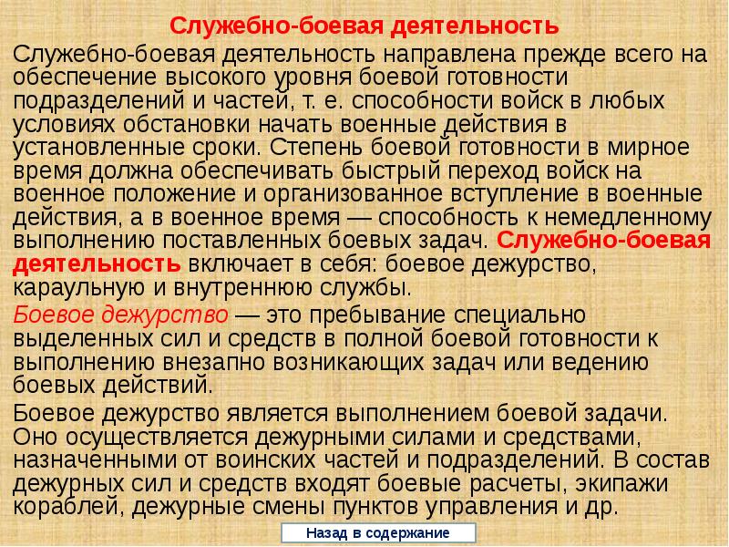 Служебно-Боевая деятельность. Выполнение служебно боевых задач. Результат служебно боевой деятельности. Презентация служебно Боевая деятельность.