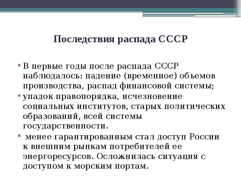 Последствия распада ссср фото