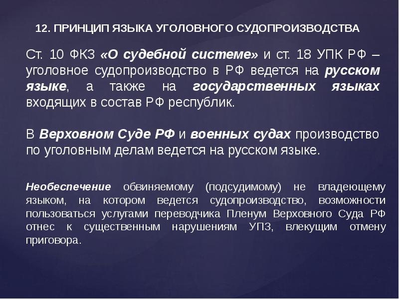 Схема система принципов уголовного судопроизводства