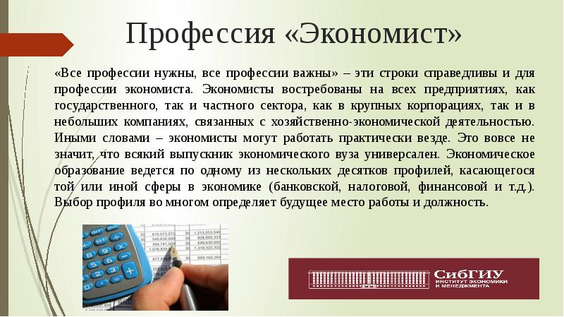 Класс экономистов. Актуальность профессии экономист. Экономист это профессия или специальность. Востребованность экономистов. Проект моя будущая профессия экономист.