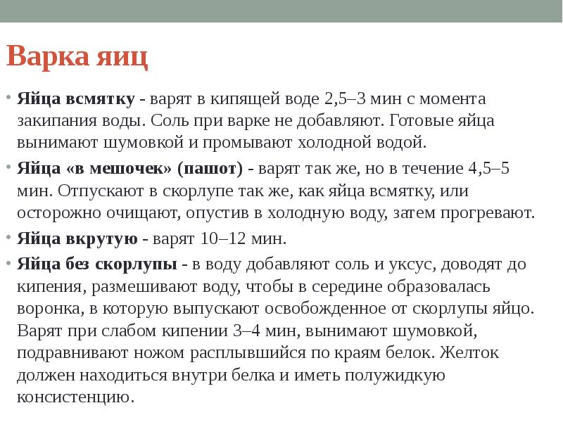 Сколько соли при варке. Добавить соль в яйца при варке. При варке бобовых соль добавляют. Сколько добавить соли при варке яиц. Зачем при варке яиц добавляют соль в воду.