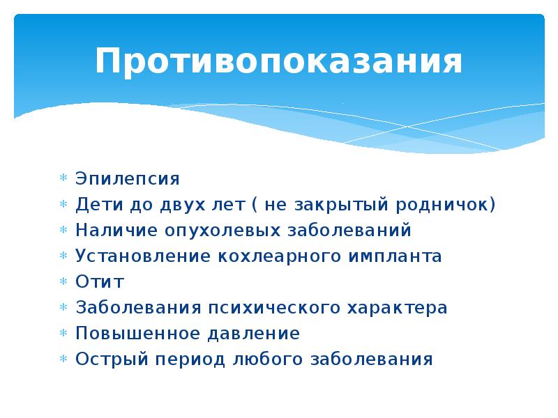 Томатис метод презентация