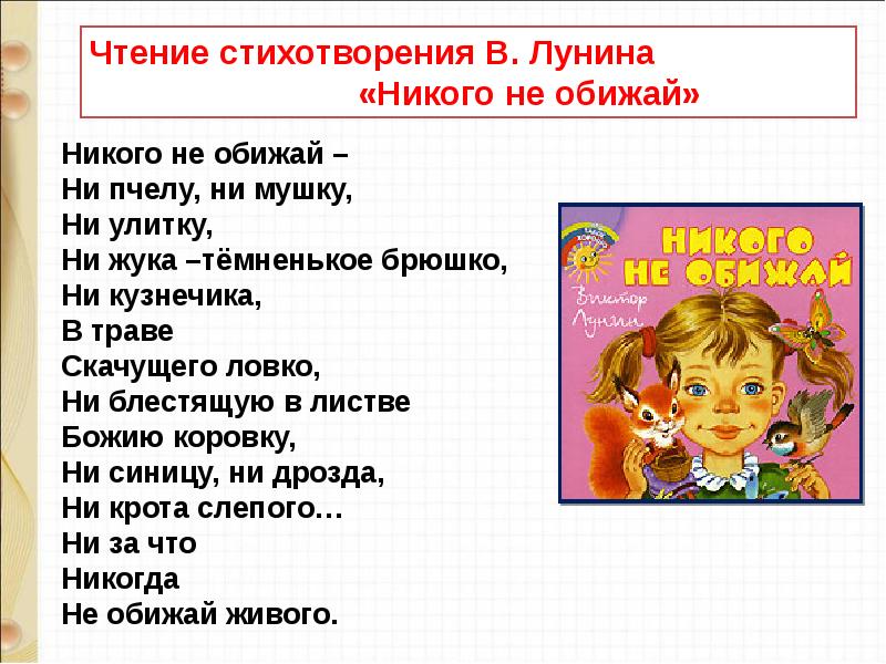 Лунин никого не обижай михалков важный совет 1 класс школа россии презентация