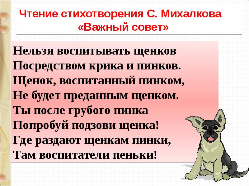 Лунин никого не обижай михалков важный совет 1 класс школа россии презентация