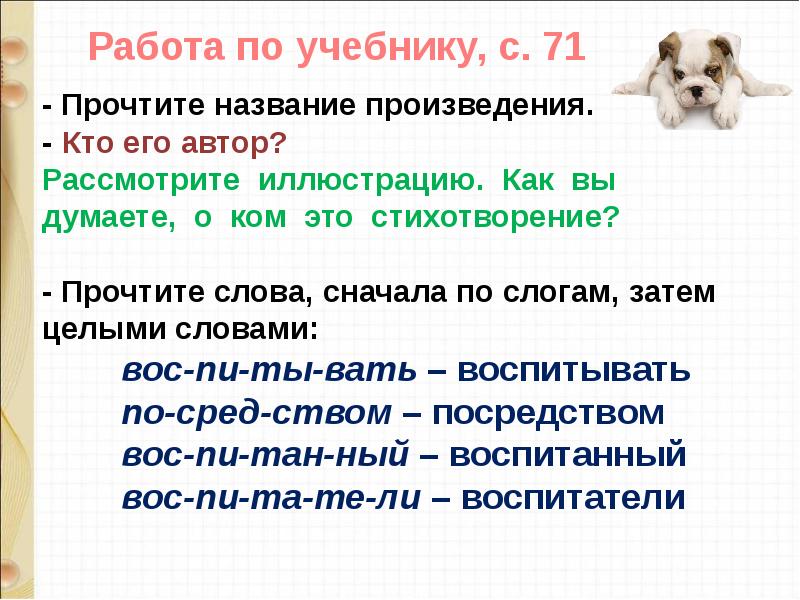 Презентация никого не обижай лунин 1 класс