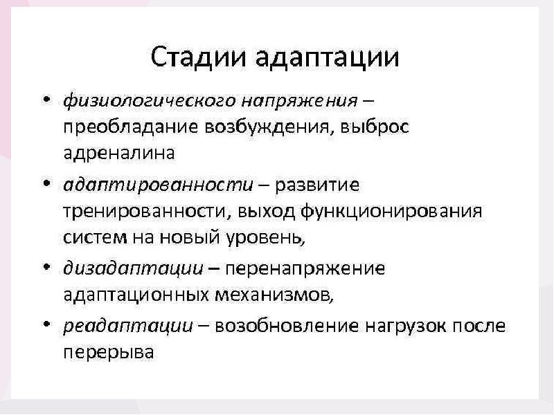 Процесс адаптации к физическим нагрузкам. Стадии адаптации к физическим нагрузкам. Адаптация сердца к физическим нагрузкам. Как проявляется адаптация сухожилий к физической нагрузке. Паспорт проекта на тему адаптация человека к физической нагрузке.