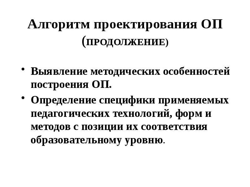 Специфика определения. Особенности это определение. 1992. Продолжение проектирования. Кохцвл ОП это определение.