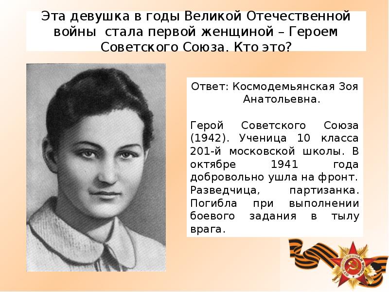 Сколько женщин получили героя советского союза
