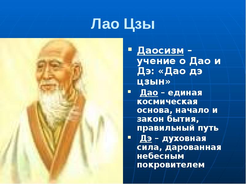 Лао Цзы Лао Цзы