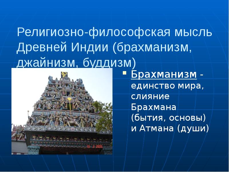 Джайнизм философия древней Индии. Брахманизм в древней Индии. Брахманизм и буддизм. Брахманизм в архитектуре.