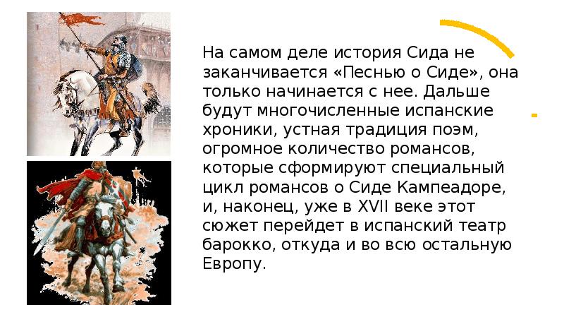 Краткое содержание песнь. Испанский эпос песнь о Сиде. Песнь о Сиде. Песнь о Моем Сиде презентация. Песнь о Моем Сиде.