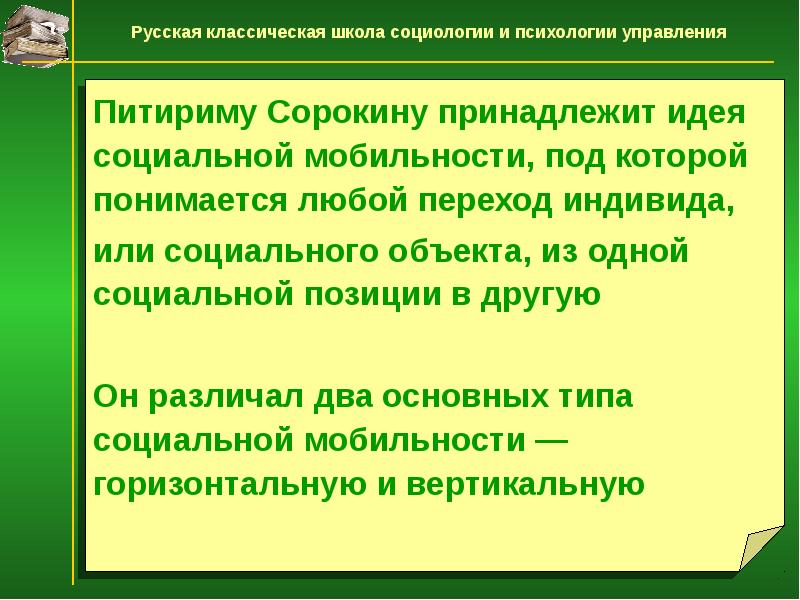 Социология управления презентация