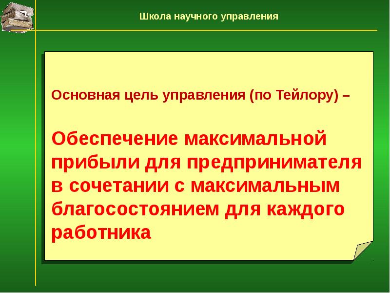 Социология управления презентация