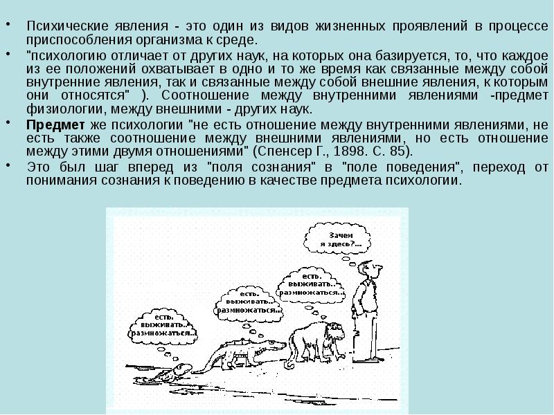 Базируется это что значит. Проявление жизненных процессов является. Что такое жизненное проявление. Виды среды в психологии.