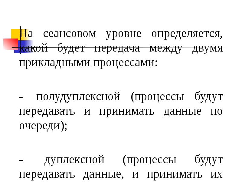 Передача между. Принципы пакетной передачи данных презентация. Сеансовый уровень передачи данных. Передача между ФБО это\.