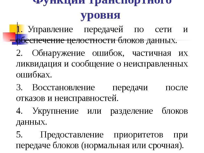 Передача управления. Принципы передачи данных. Пакетный принцип передачи информации. Принципы пакетной передачи. Принцип передачи данных по сети.