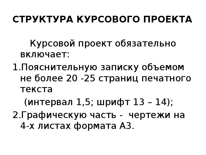 Объем курсовой. Курсовой проект. Структура курсового проекта. Структура курсового проекта пример. Структура курсовой работы по математике.