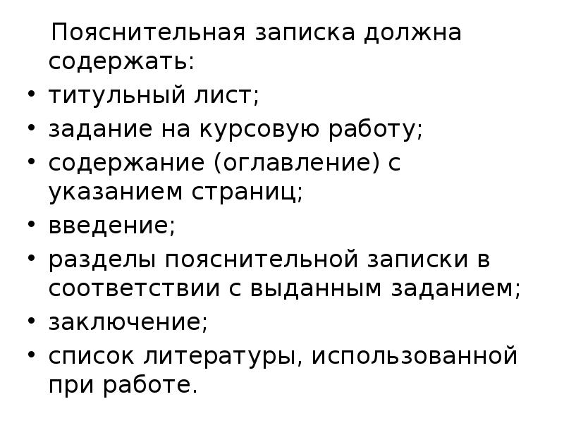 Что должна содержать презентация проекта