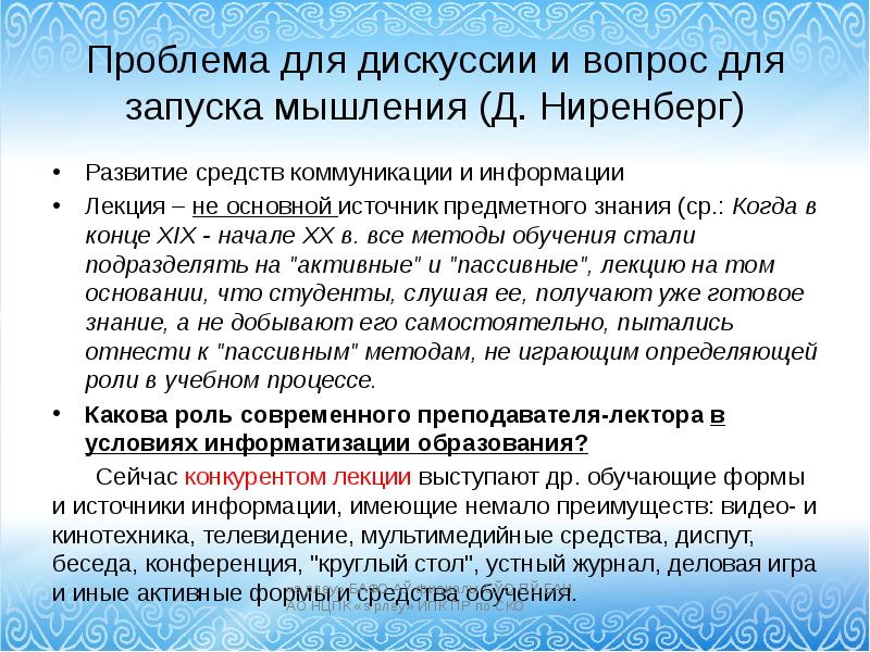Источники информации лекция. Предметные источники. пуск мышления проблема.