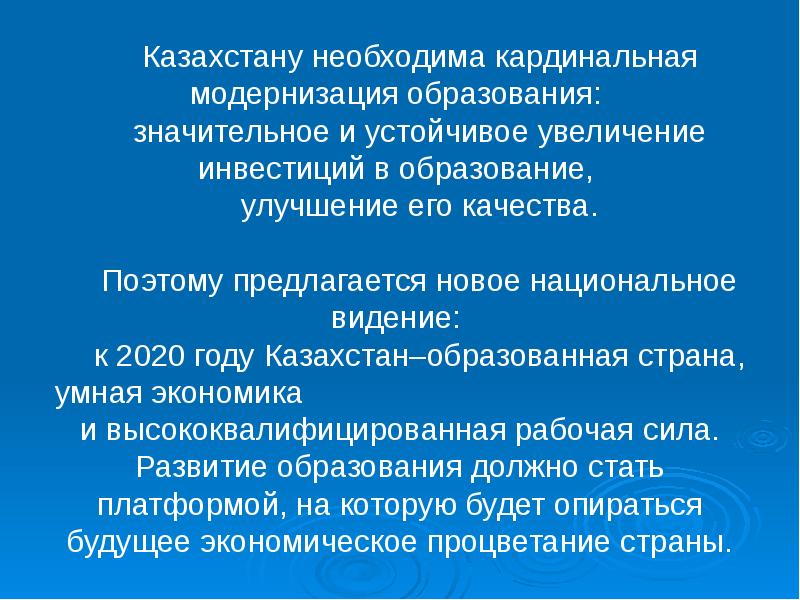 Программе развития образования республики казахстан. Как улучшить образование в Казахстане. Направление модернизации это кардинальное.