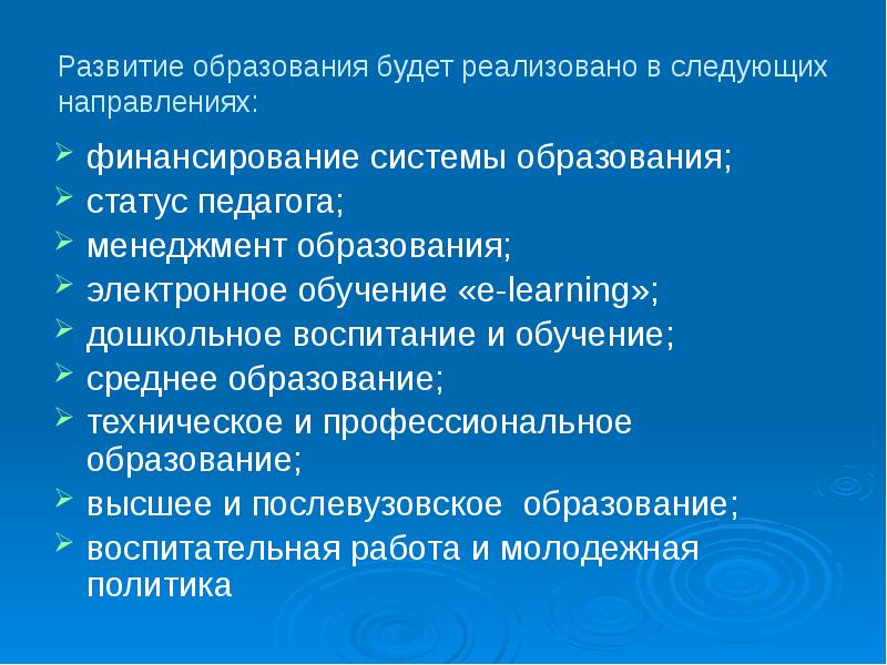 Программе развития образования республики казахстан