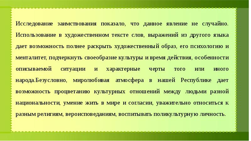 Исследовательский проект заимствованные слова в русском языке