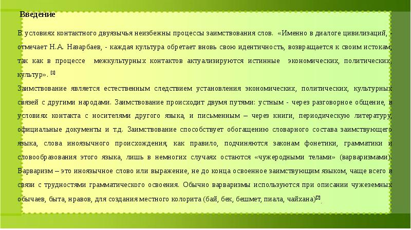 Проект на тему новые иноязычные слова в русском языке благо или зло