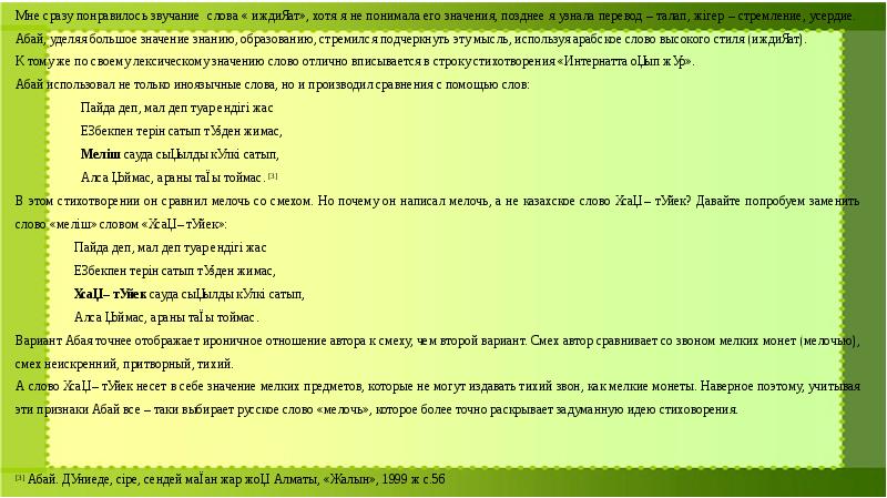 Научный проект по русскому языку и литературе в казахских классах