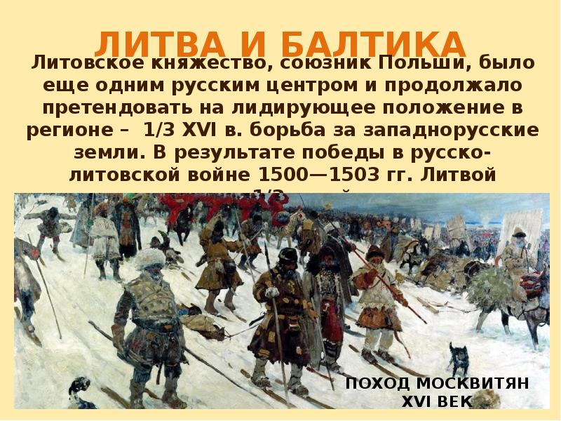 Презентация российское государство в первой трети 16 века презентация 7 класс