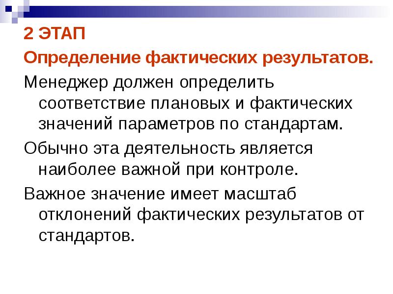 Важен контроль результат. Этап это определение. Фаза определение. Реальные и номинальные определения. Доклад это определение.