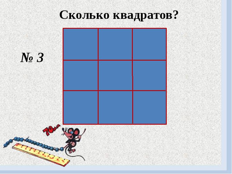 Сколько будет в квадрате. Сколько квадратов на чертеже. 3 5 в квадрате это сколько. 6 на 4 сколько квадратов. Деление квадрата.
