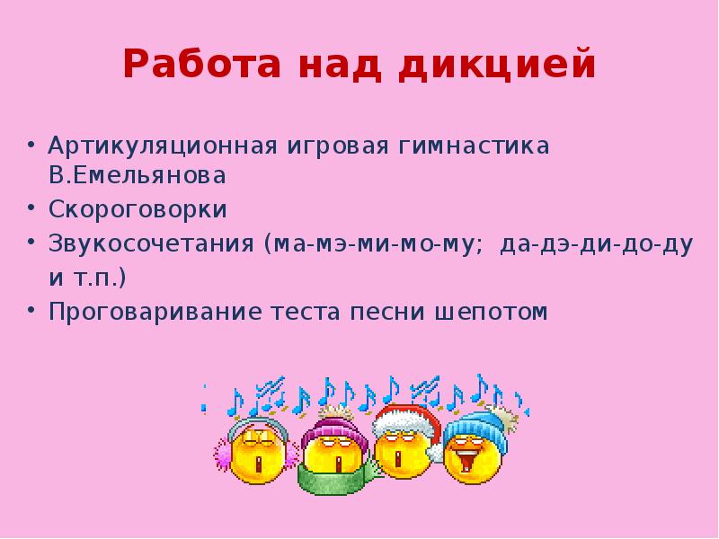 Упражнения над дикцией. Работа над дикцией. Скороговорки сложные для дикции. Звукосочетания для дикции. Этапы работы над дикцией.