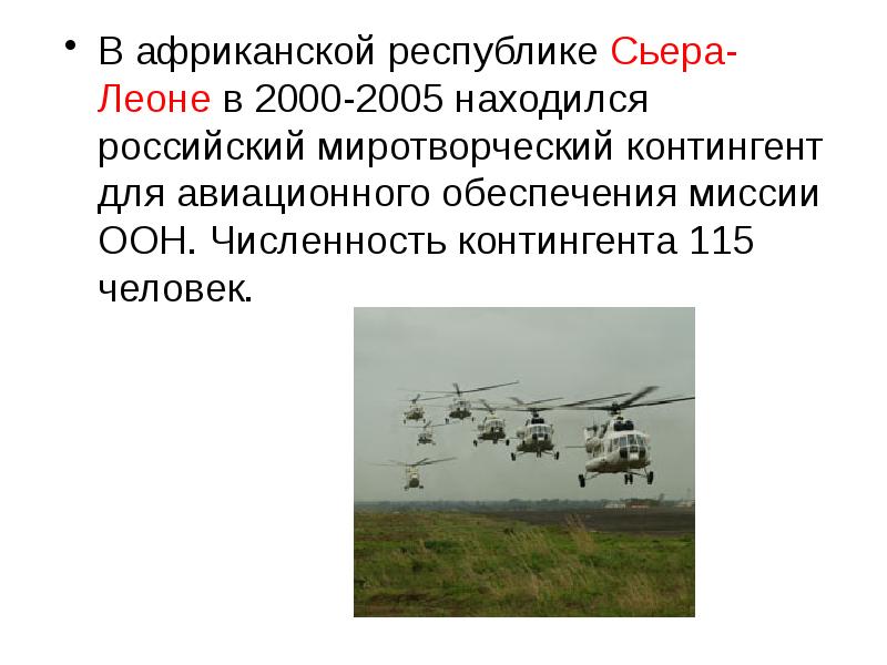 Военные гуманитарные миссии россии в горячих точках мира презентация обж