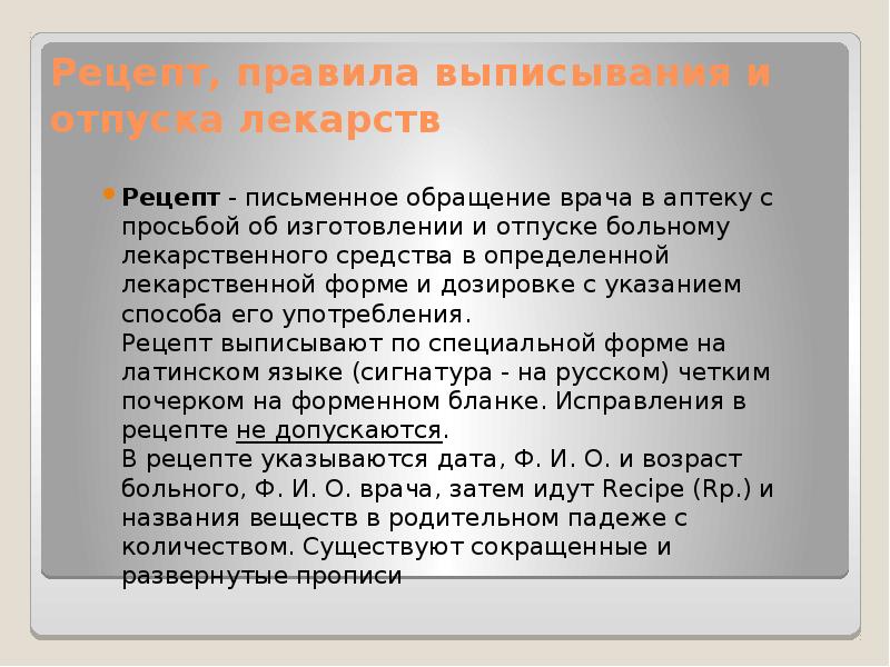 Отпуск лекарственных средств изготовленных в аптеке презентация