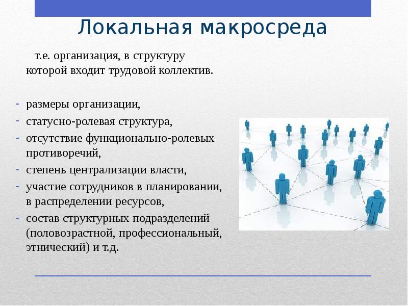 Создание благоприятного психологического климата в деловой беседе презентация