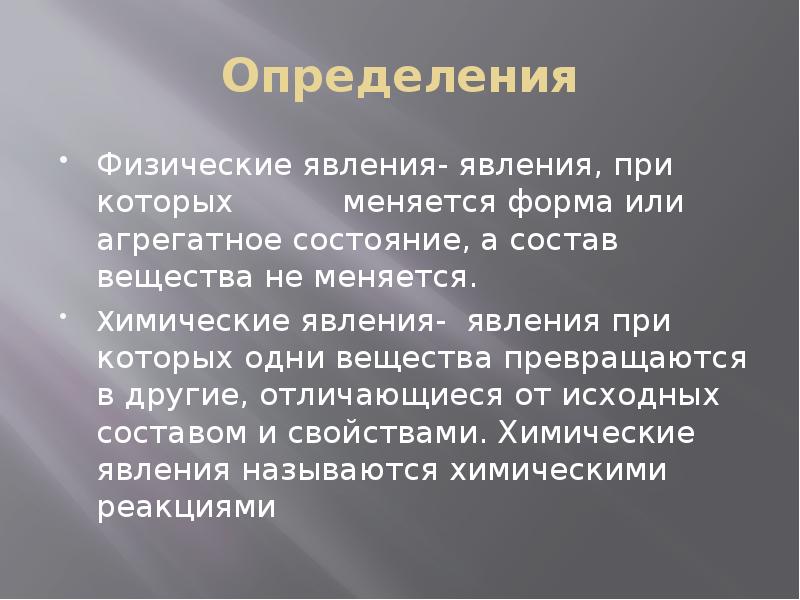 Определяющее явление. Физические и химические явления в жизни человека. Физические явления определение. Как определить физическое явление. Физические явления вывод.