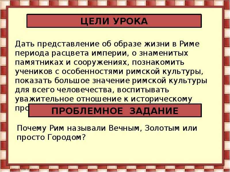 Почему рим назван вечным городом. Почему Рим называется вечным городом. Почему Рим называют вечным. Почему Рим вечный город. Почему Рим вечный город история 5 класс.