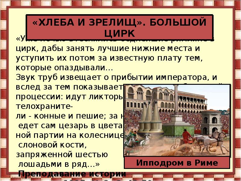 Составьте рассказ от имени приезжего 1 день в риме опишите по рисункам улицу и дома