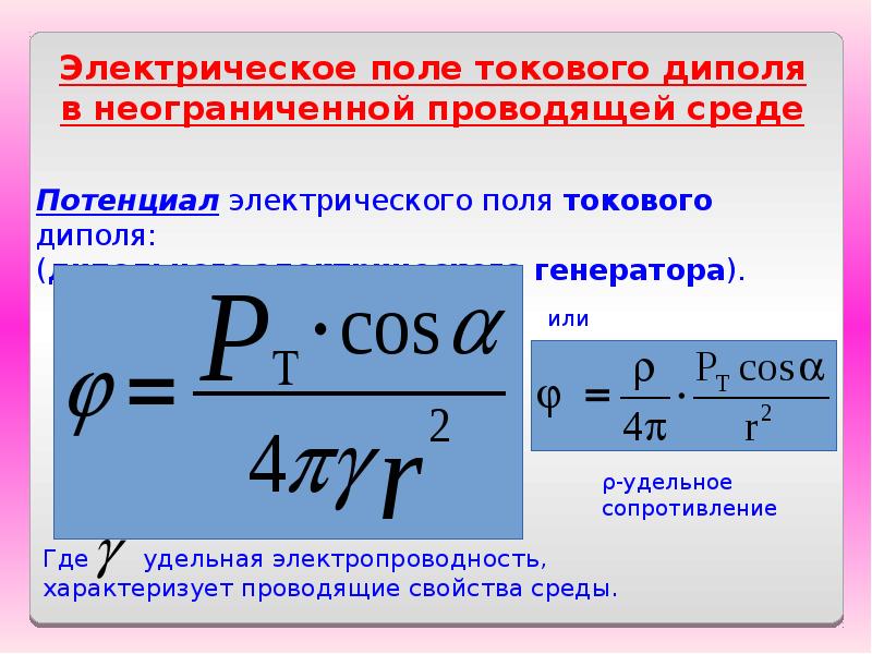 Электрические свойства