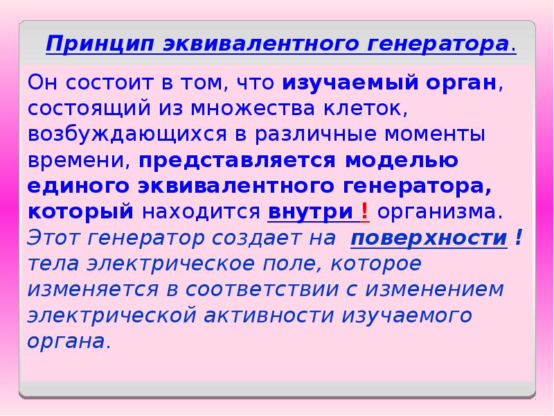 Эл 6. Эквивалентный электрический Генератор аналогия с клеткой. Принцип эквивалентности генератора. Принцип эквивалентного электрического генератора. Опишите принцип эквивалентного генератора..