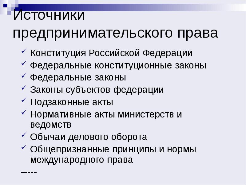 Источники предпринимательского права схема