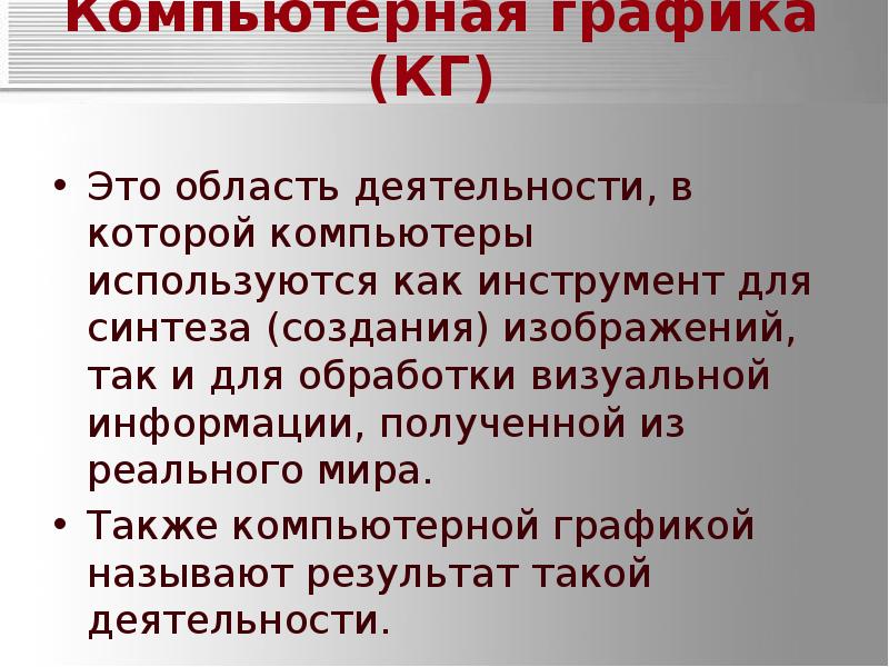 История появления компьютерной графики кратко. История происхождения компьютерной графики картинки. История возникновения компьютерных игр.