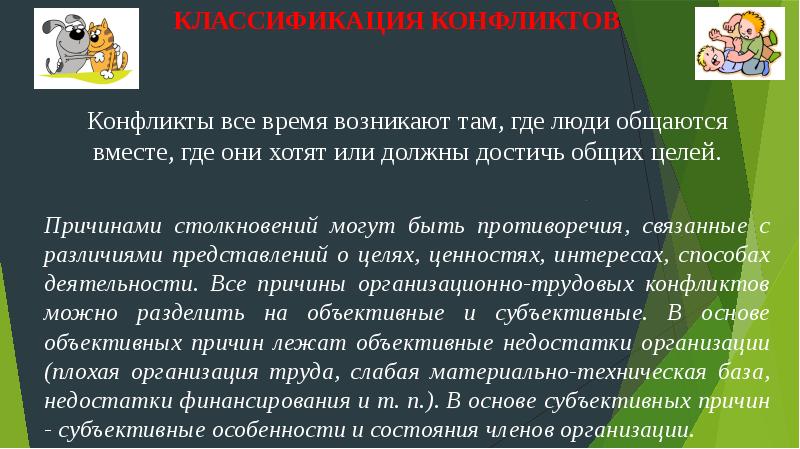 Причины развития анурии. Объективно субъективная природа конфликта. Столкновение поездов в индии. Причинами столкновений могут быть. Анурия классификация.