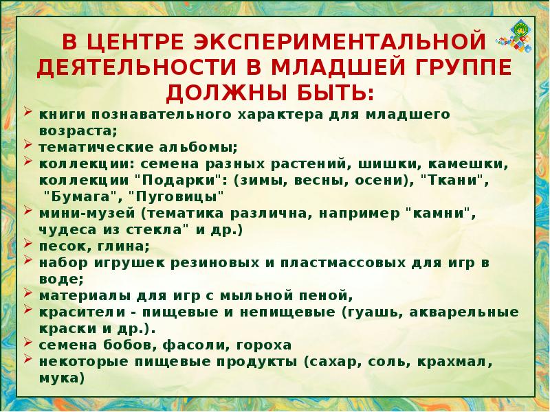 Правила поведения в уголке экспериментирования в доу в картинках