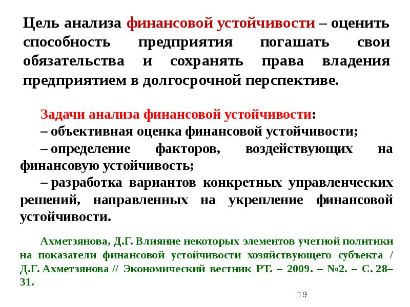 Презентация оценка финансовой устойчивости предприятия