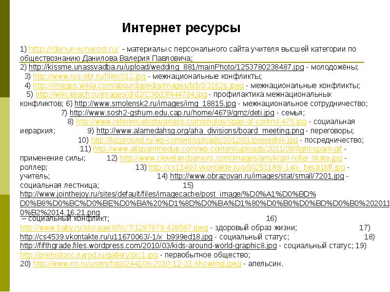 Ганюшин михаил евгеньевич презентации по обществознанию огэ